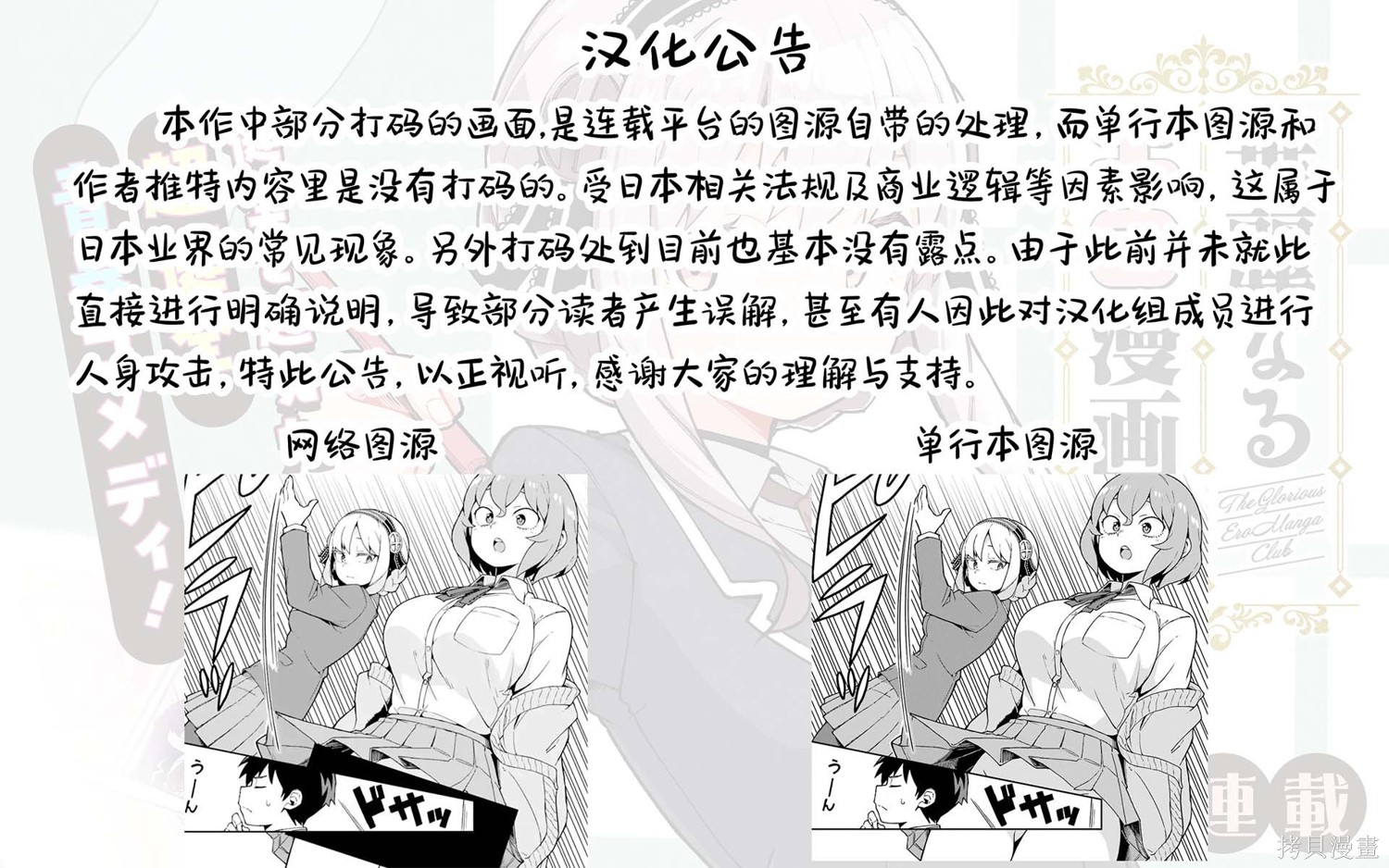 华丽的情色漫画部第12话在线观看 - 第13张