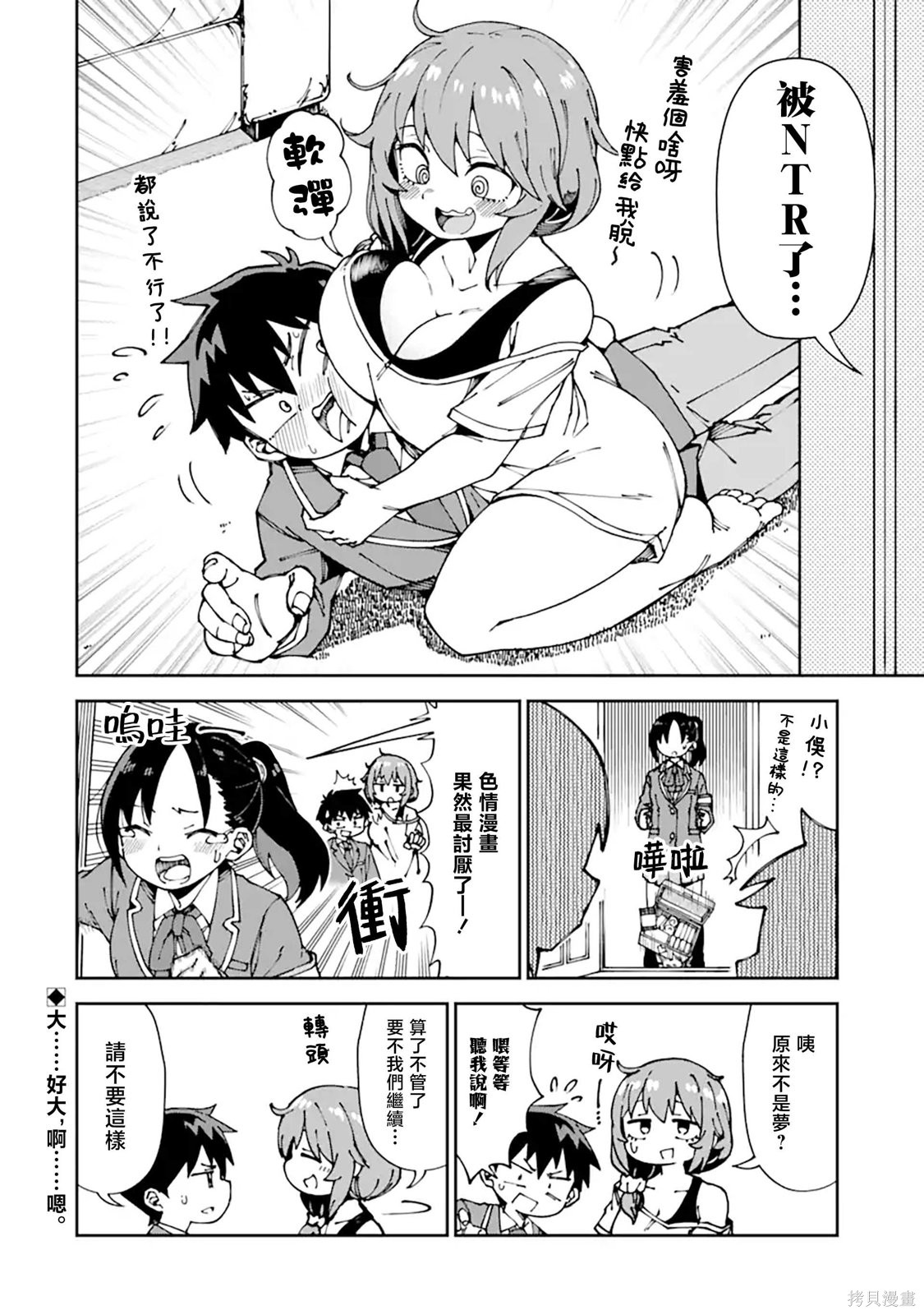 华丽的情色漫画部第12话在线观看 - 第12张