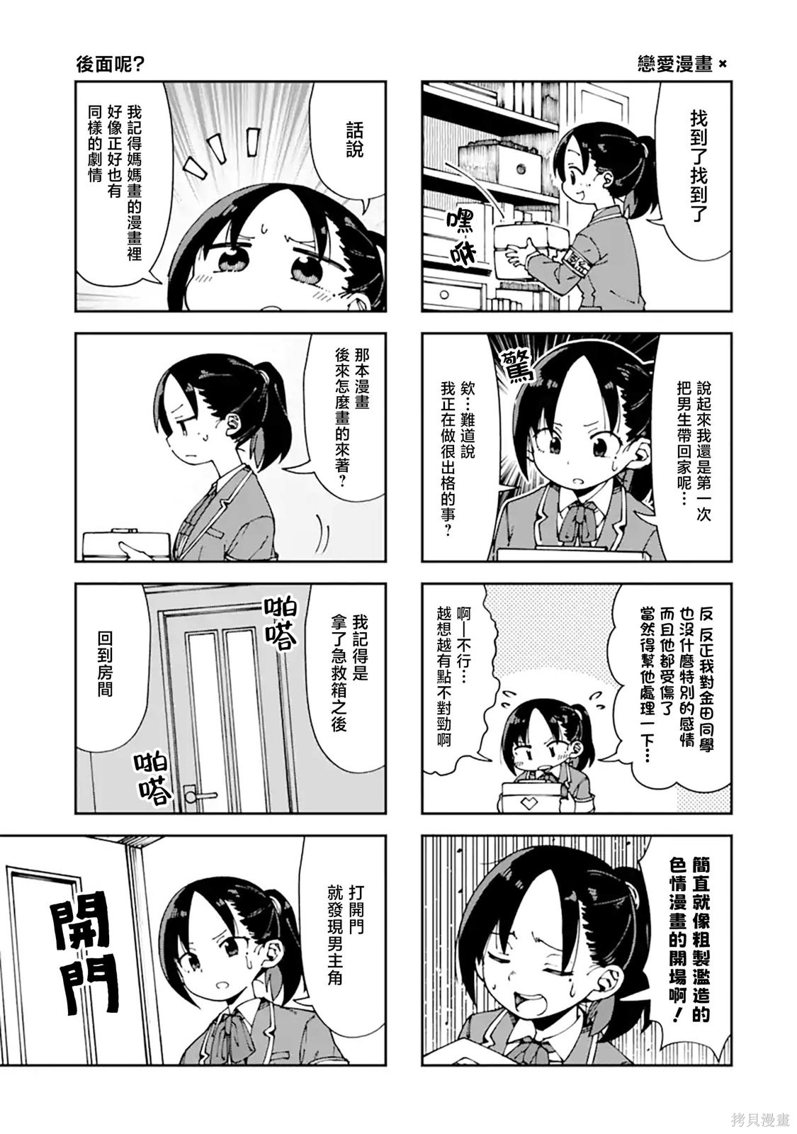 华丽的情色漫画部第12话在线观看 - 第11张