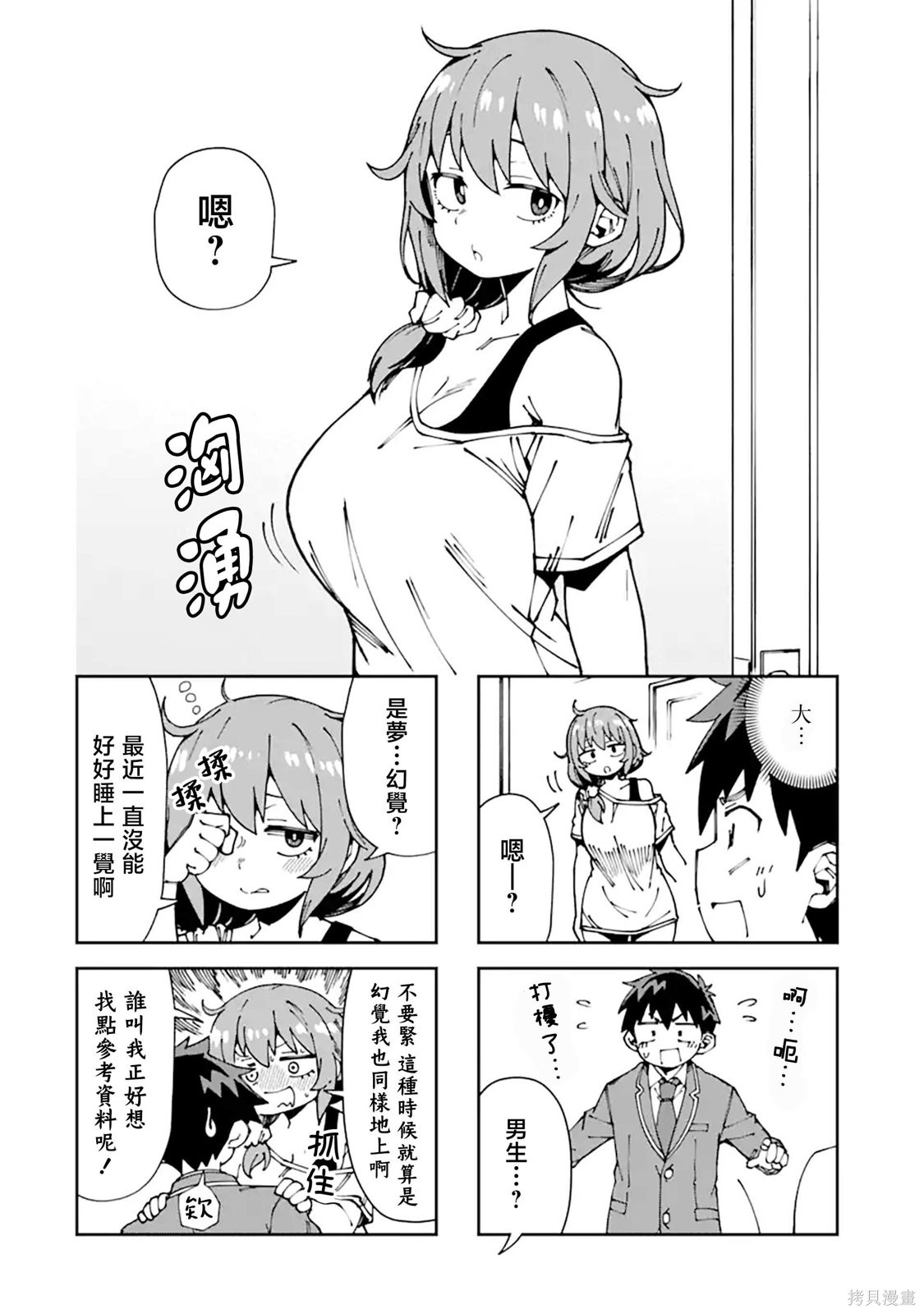 华丽的情色漫画部第12话在线观看 - 第10张