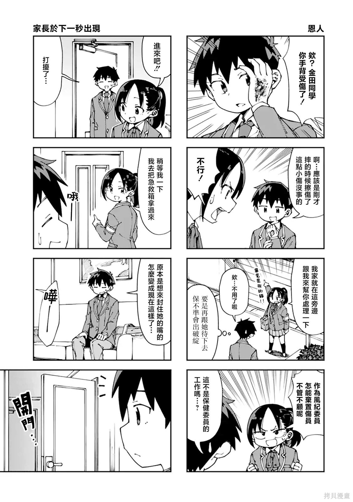 华丽的情色漫画部第12话在线观看 - 第9张