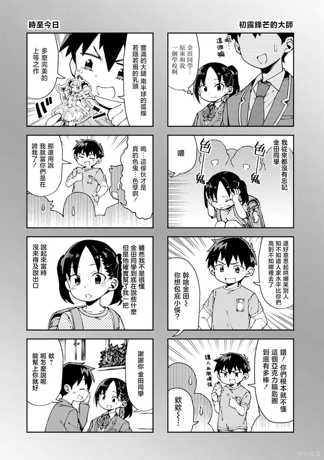 华丽的情色漫画部第12话在线观看 - 第8张