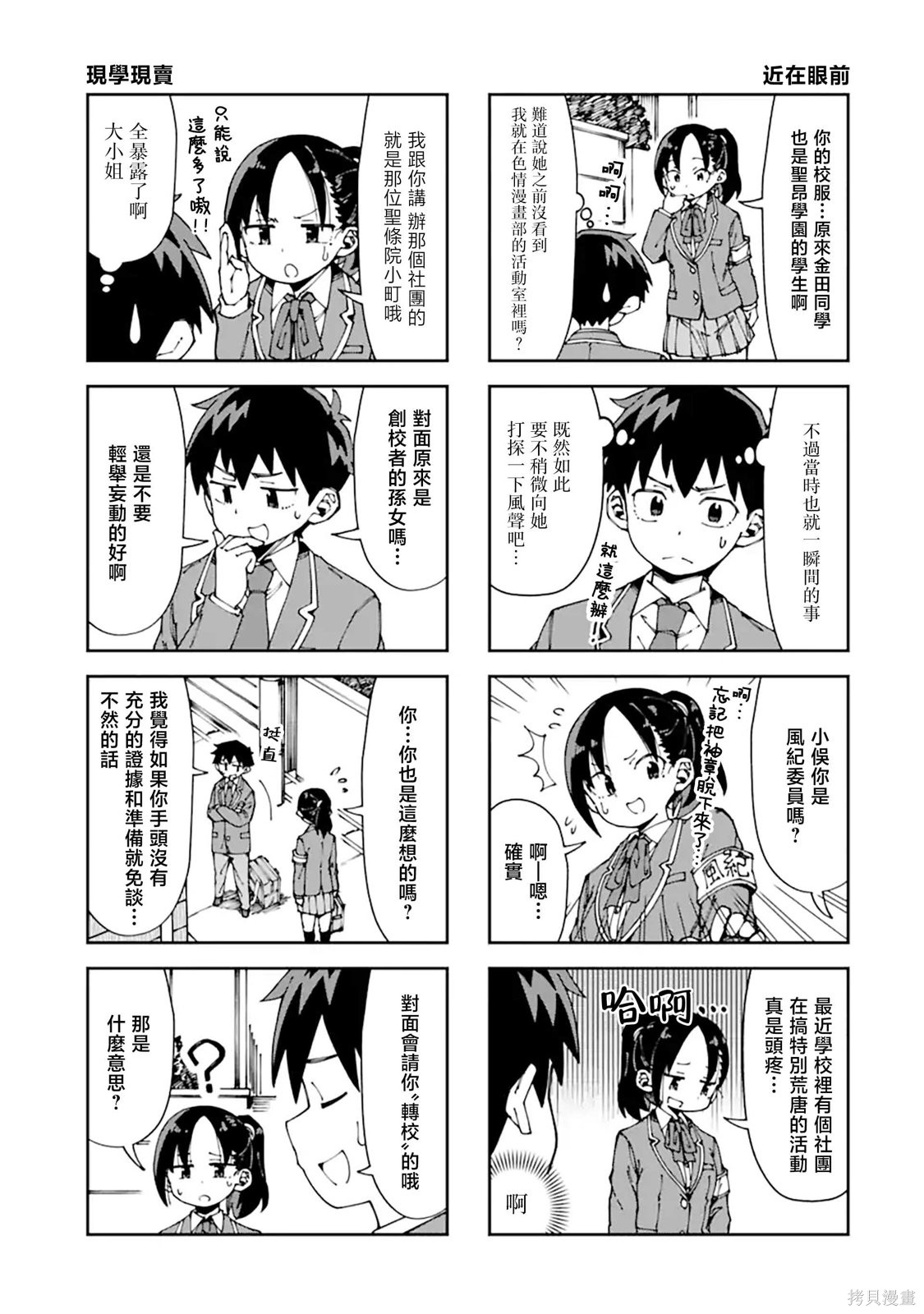 华丽的情色漫画部第12话在线观看 - 第7张