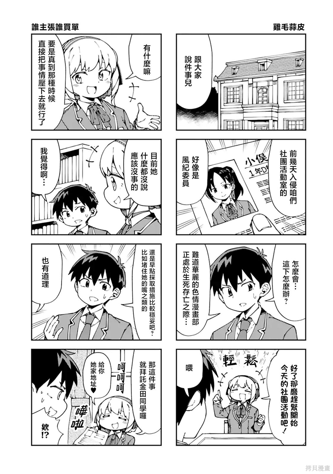 华丽的情色漫画部第12话在线观看 - 第5张