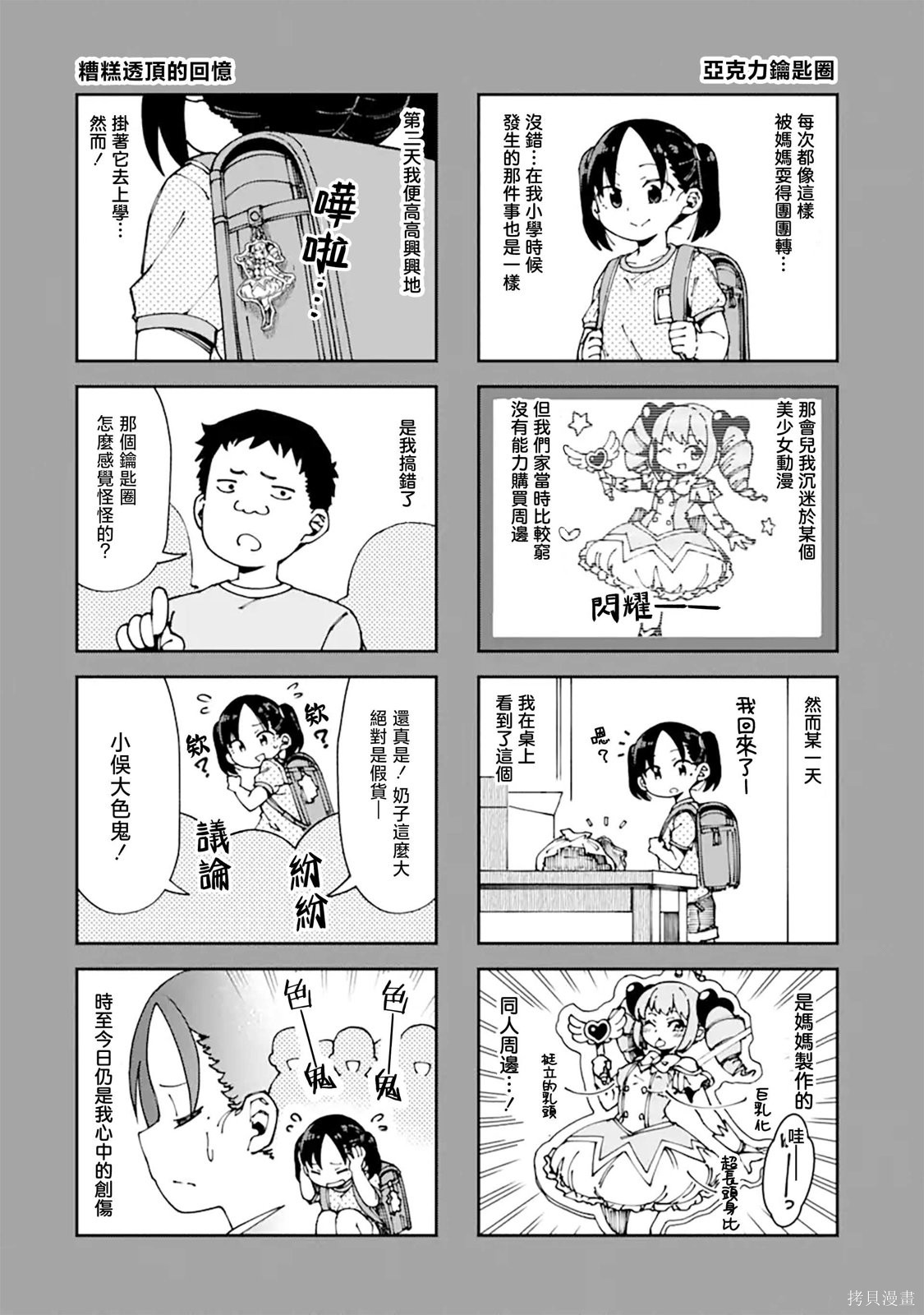 华丽的情色漫画部第12话在线观看 - 第4张