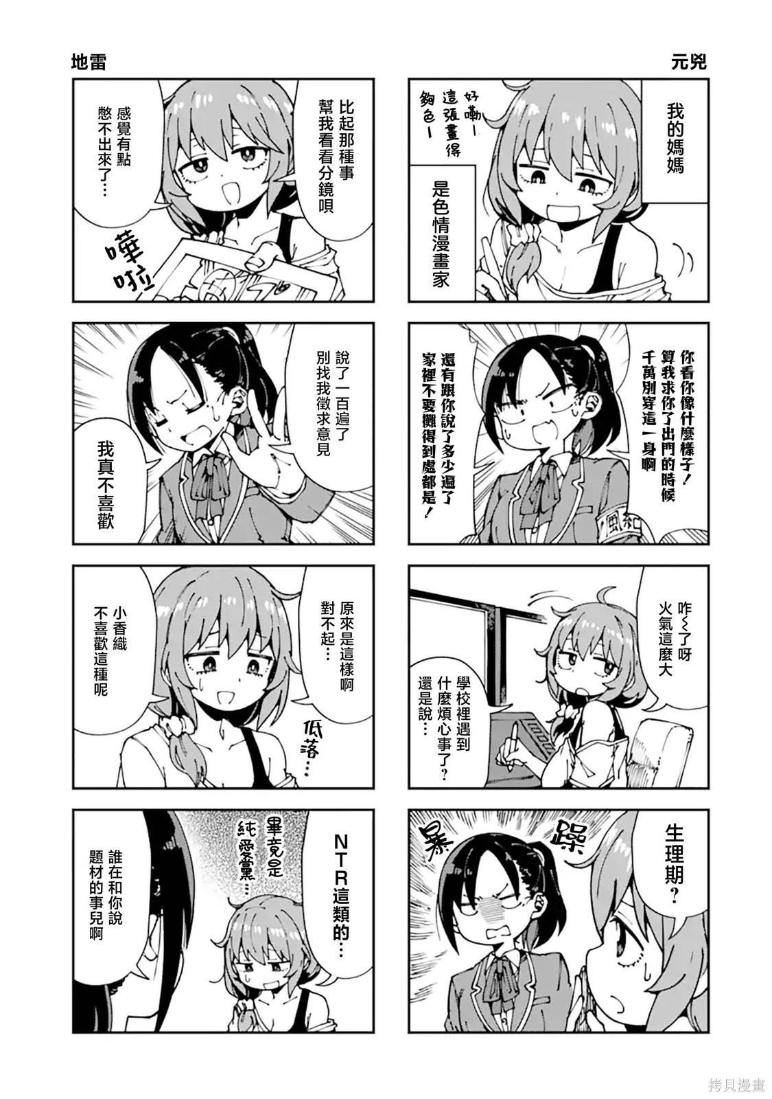 华丽的情色漫画部第12话在线观看 - 第3张