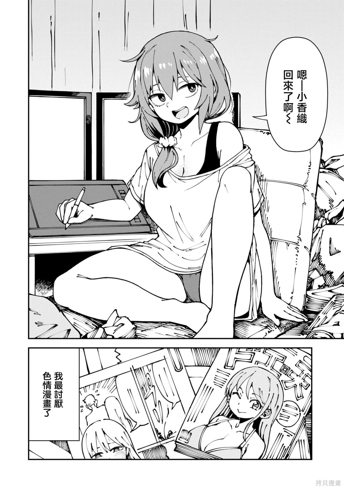 华丽的情色漫画部第12话在线观看 - 第2张