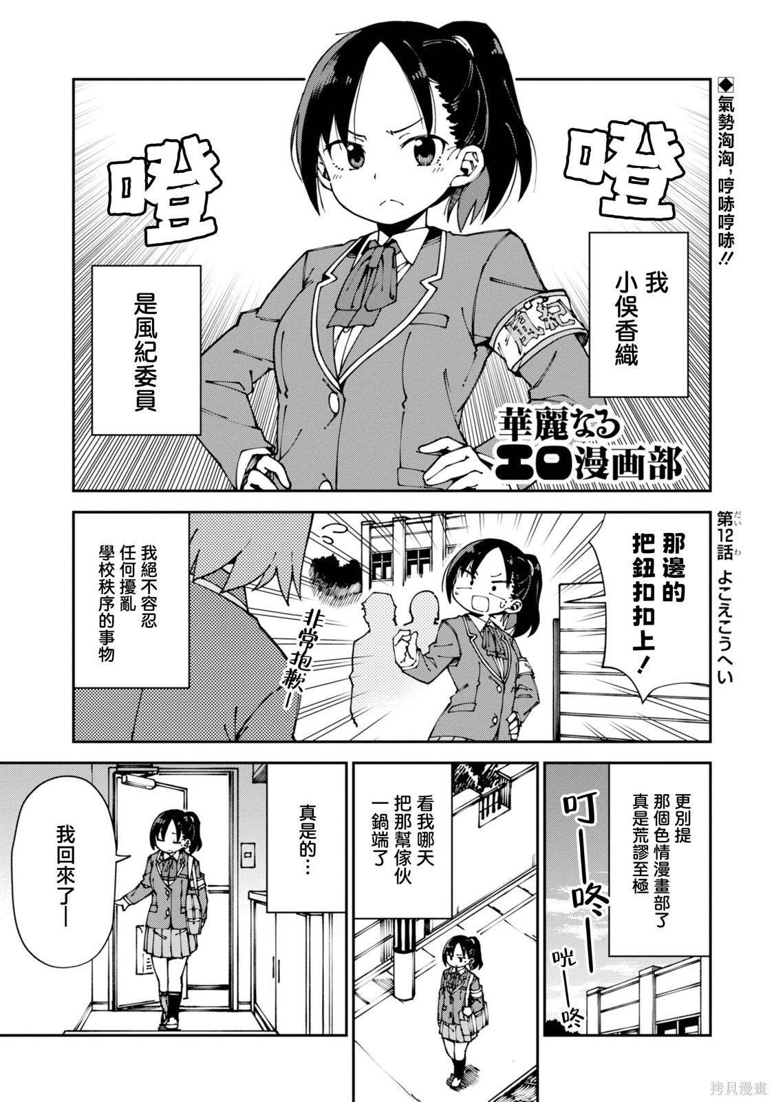 华丽的情色漫画部第12话在线观看 - 第1张