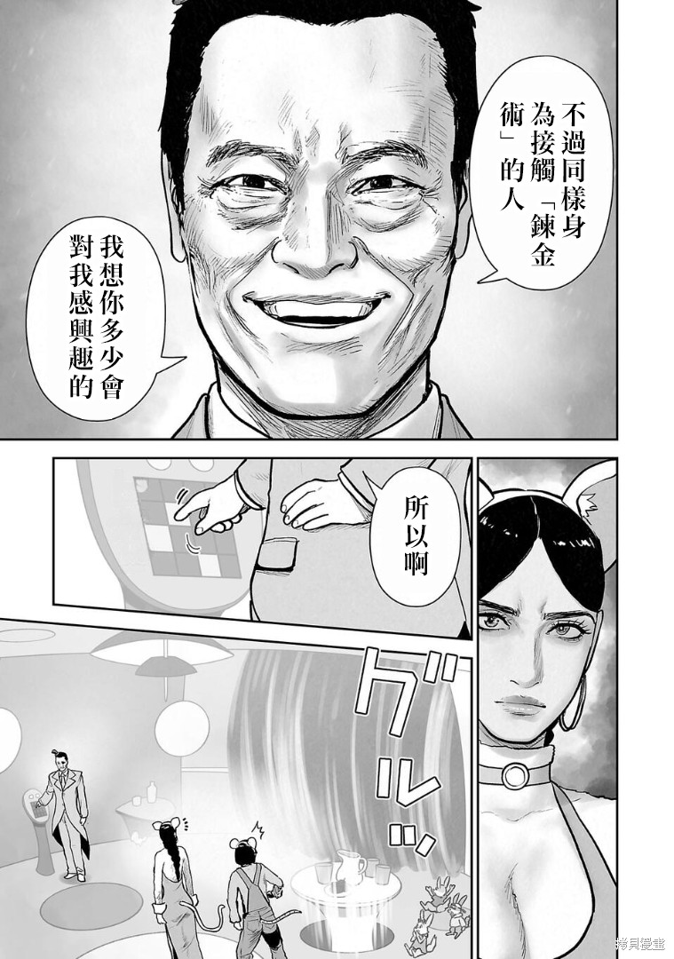 终之退魔师第282话在线观看 - 第4张