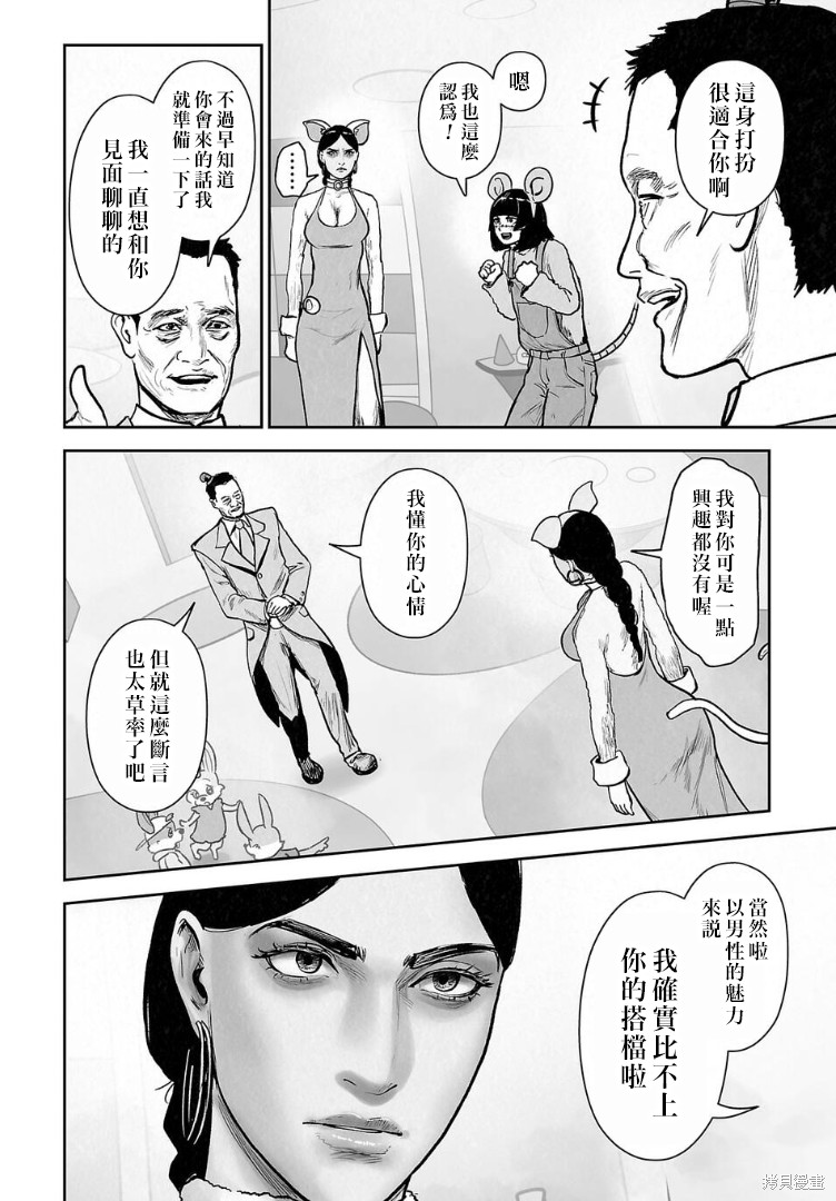 终之退魔师第282话在线观看 - 第3张