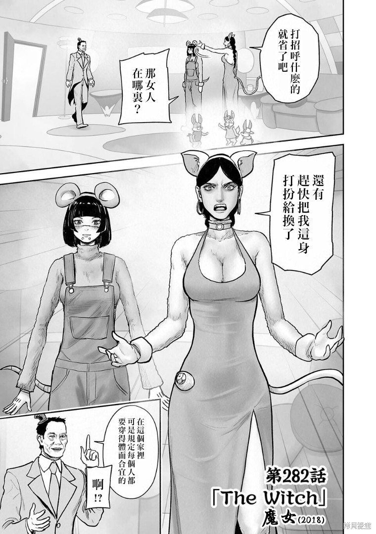 终之退魔师第282话在线观看 - 第2张
