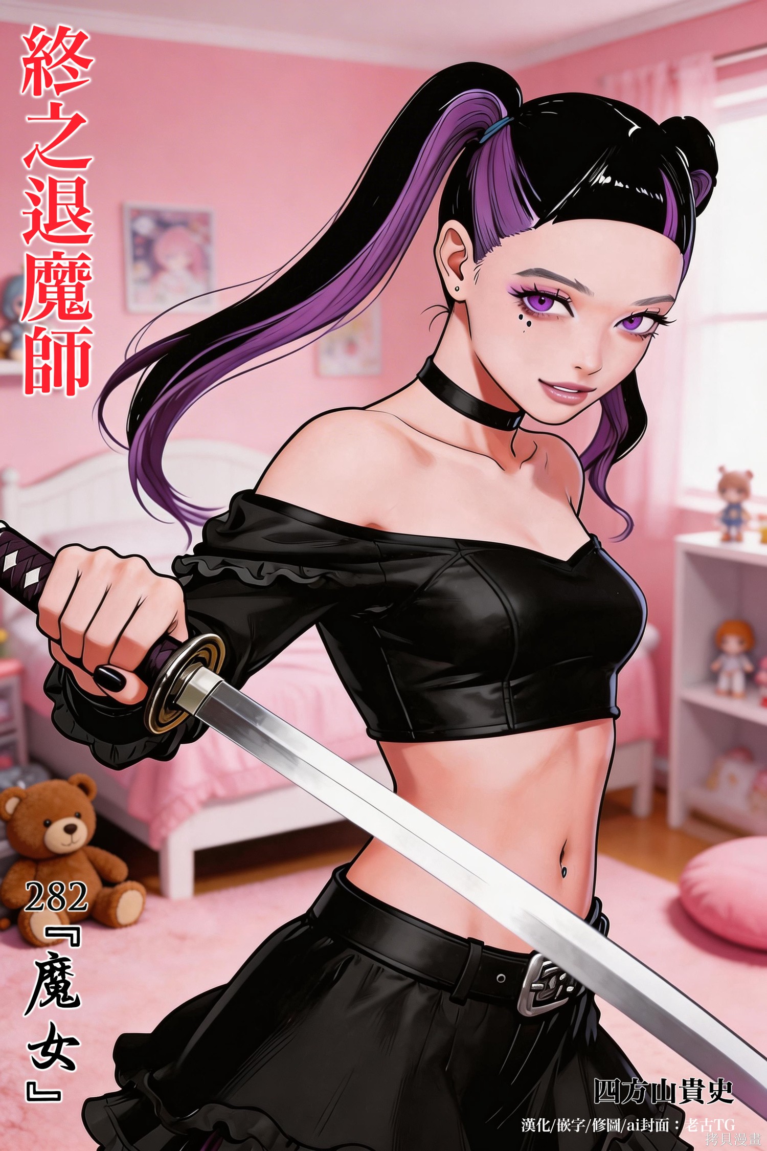 终之退魔师第282话在线观看 - 第1张