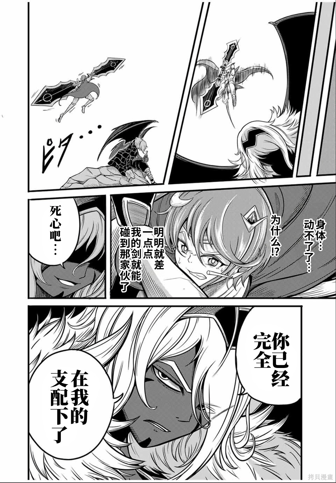 “俺、パーティー抜けるわ”が口癖のスキル【缩小】のDランク冒険者、圣女と结婚して勇者パーティーに加入するハメになる第18.2话在线观看 - 第9张