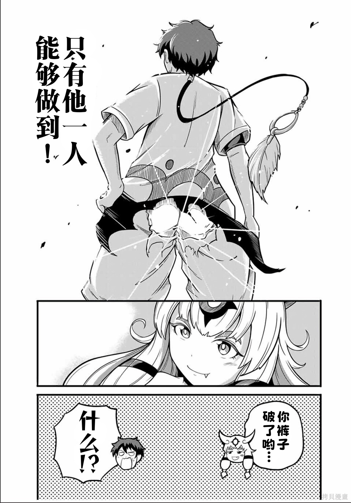 “俺、パーティー抜けるわ”が口癖のスキル【缩小】のDランク冒険者、圣女と结婚して勇者パーティーに加入するハメになる第18.2话在线观看 - 第8张