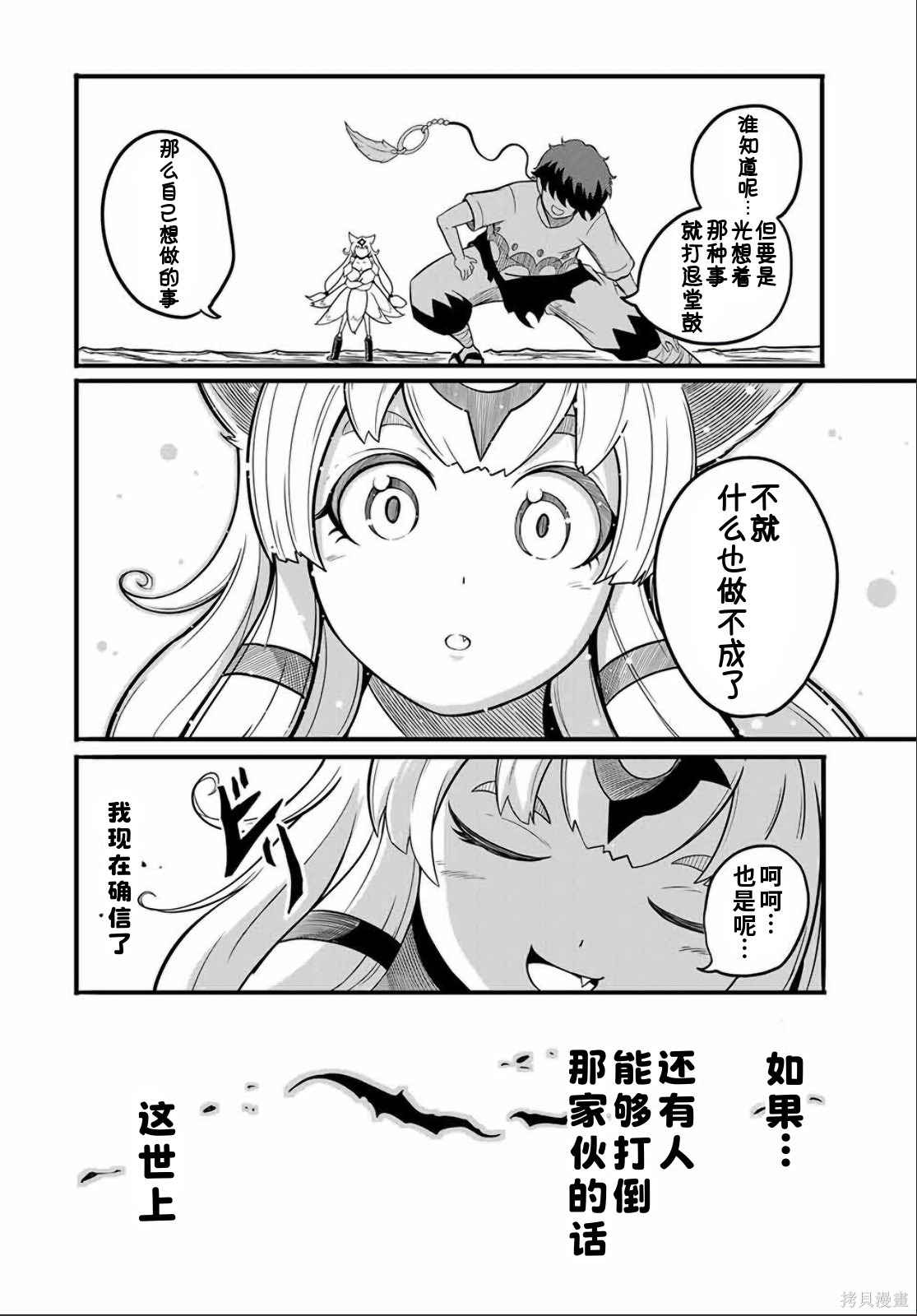 “俺、パーティー抜けるわ”が口癖のスキル【缩小】のDランク冒険者、圣女と结婚して勇者パーティーに加入するハメになる第18.2话在线观看 - 第7张