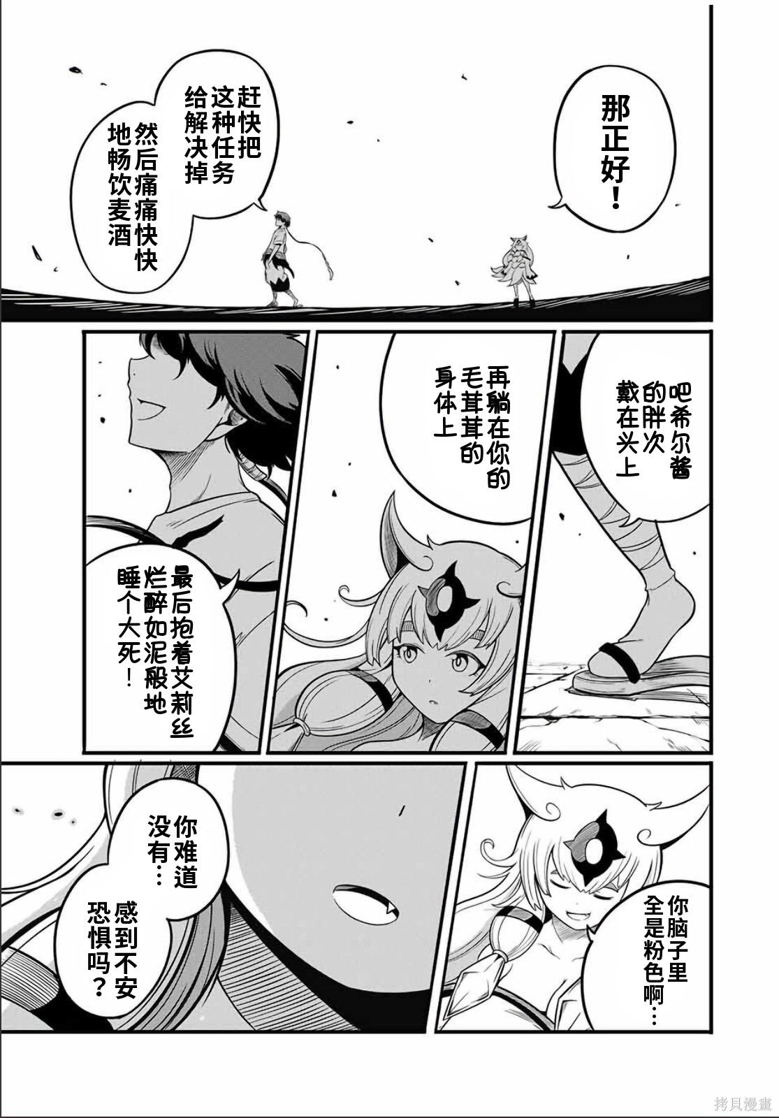 “俺、パーティー抜けるわ”が口癖のスキル【缩小】のDランク冒険者、圣女と结婚して勇者パーティーに加入するハメになる第18.2话在线观看 - 第6张