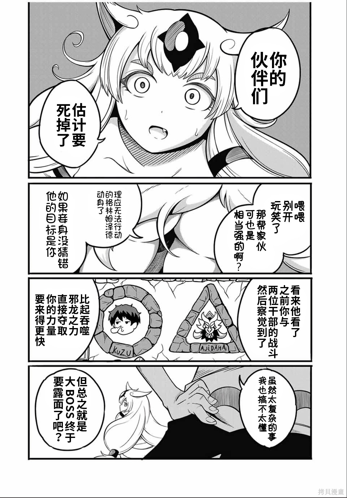“俺、パーティー抜けるわ”が口癖のスキル【缩小】のDランク冒険者、圣女と结婚して勇者パーティーに加入するハメになる第18.2话在线观看 - 第5张