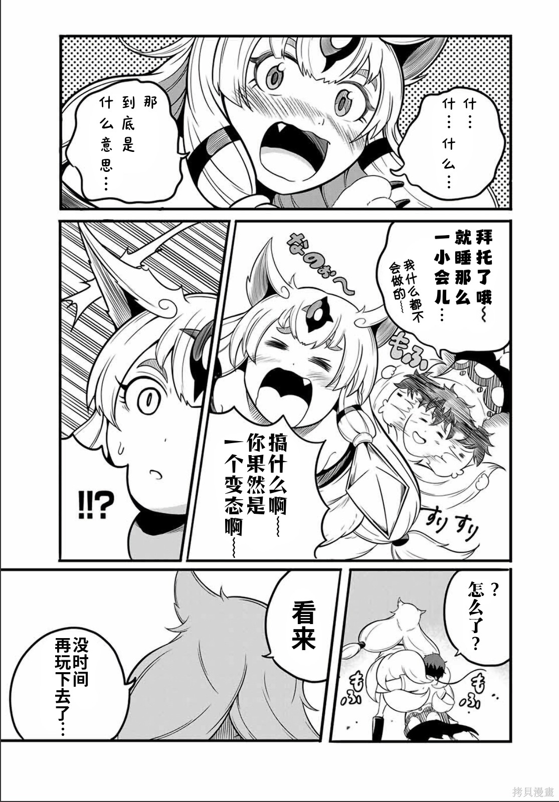 “俺、パーティー抜けるわ”が口癖のスキル【缩小】のDランク冒険者、圣女と结婚して勇者パーティーに加入するハメになる第18.2话在线观看 - 第4张