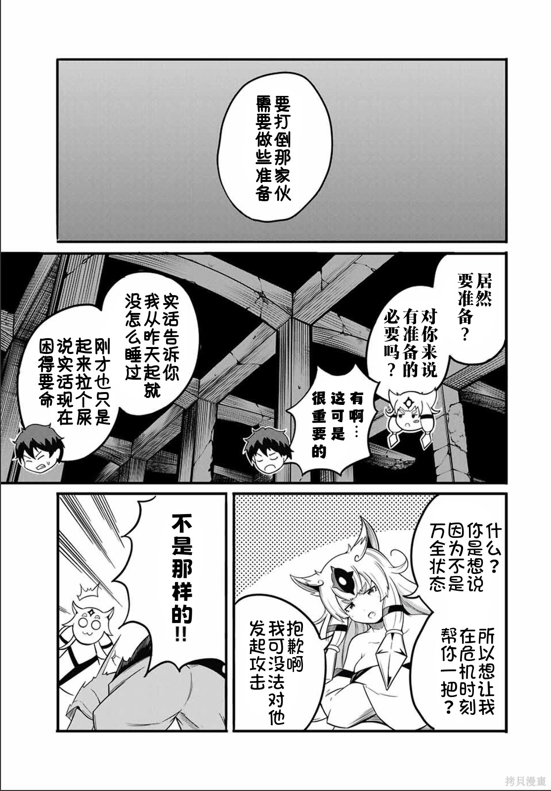 “俺、パーティー抜けるわ”が口癖のスキル【缩小】のDランク冒険者、圣女と结婚して勇者パーティーに加入するハメになる第18.2话在线观看 - 第2张