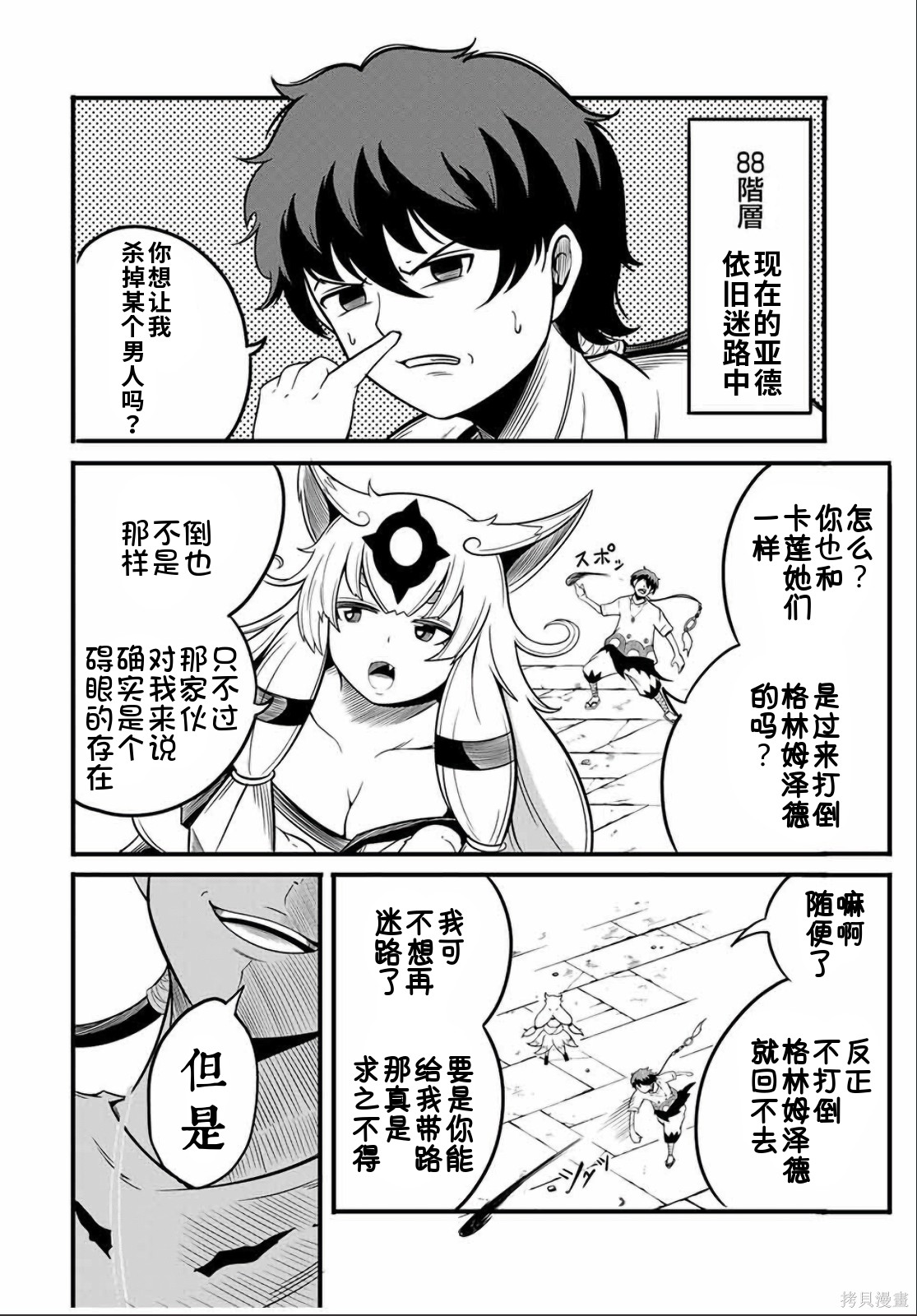 “俺、パーティー抜けるわ”が口癖のスキル【缩小】のDランク冒険者、圣女と结婚して勇者パーティーに加入するハメになる第18.2话在线观看 - 第1张