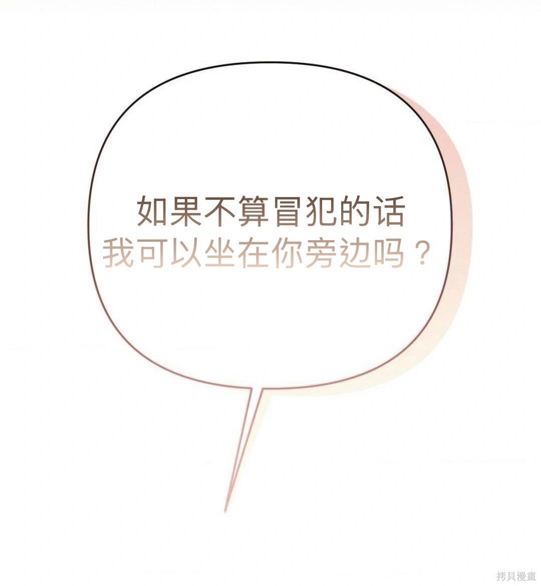 从此过著幸福的生活第1话在线观看 - 第101张