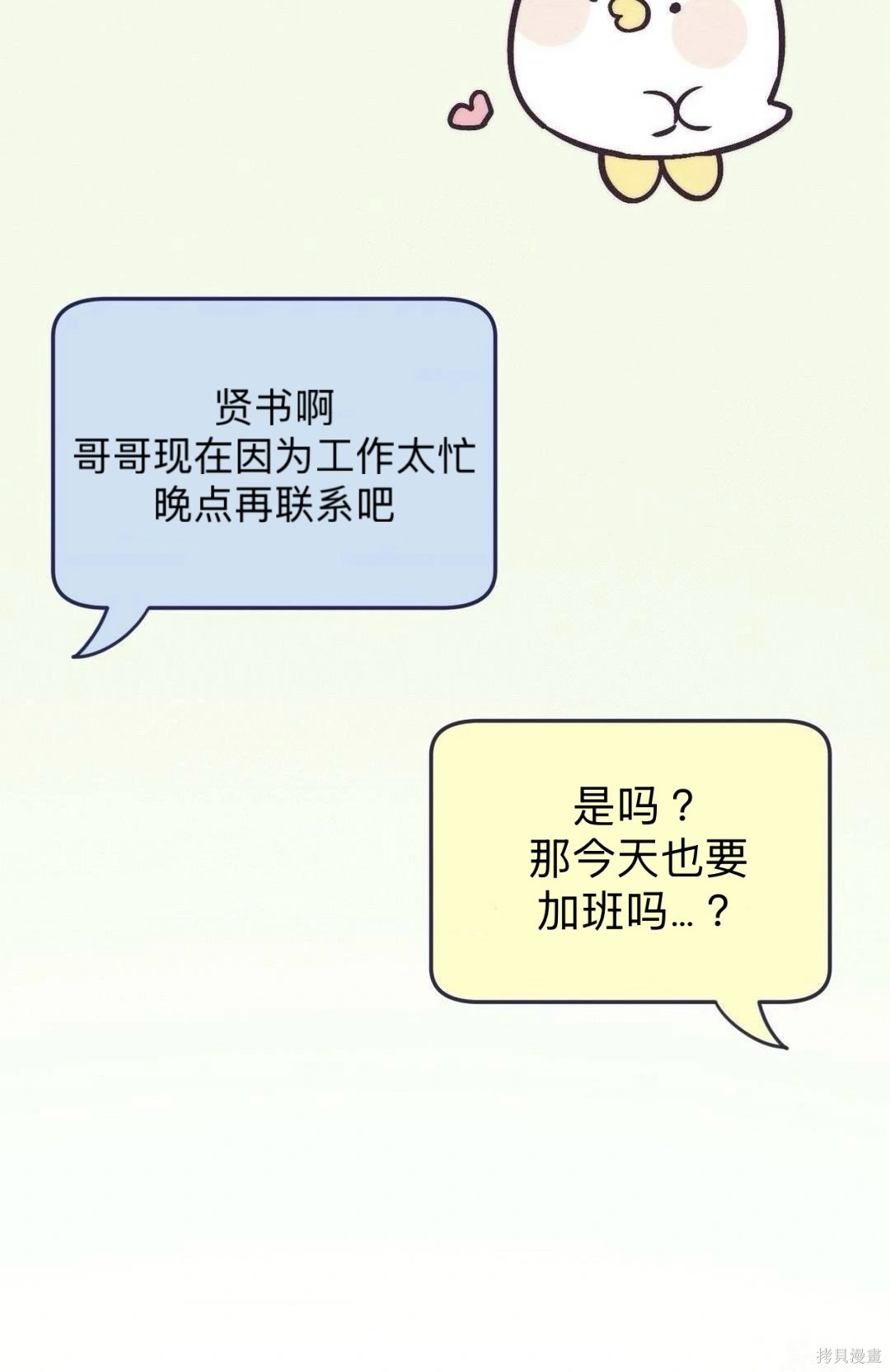 从此过著幸福的生活第1话在线观看 - 第69张