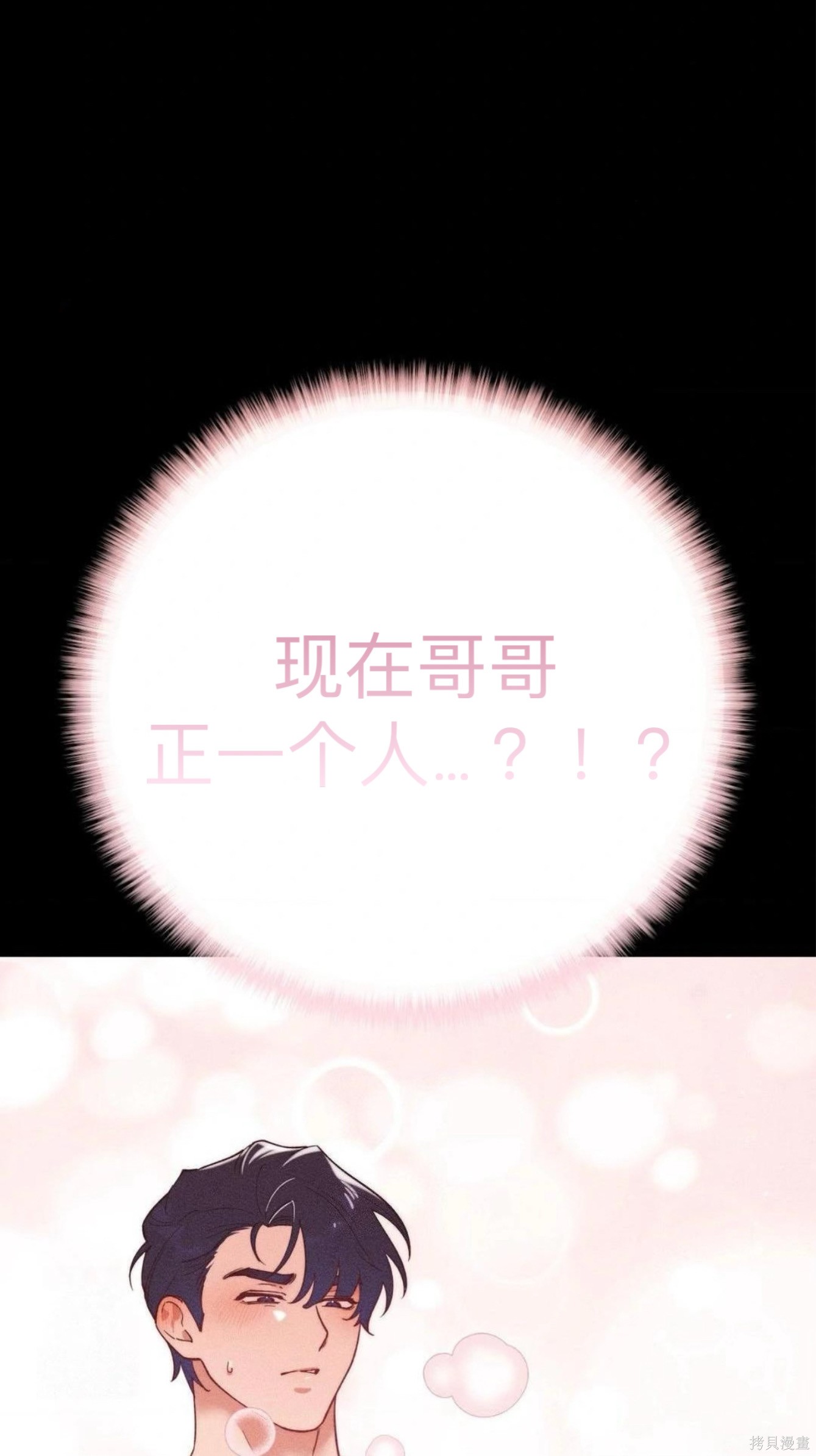 从此过著幸福的生活第1话在线观看 - 第58张