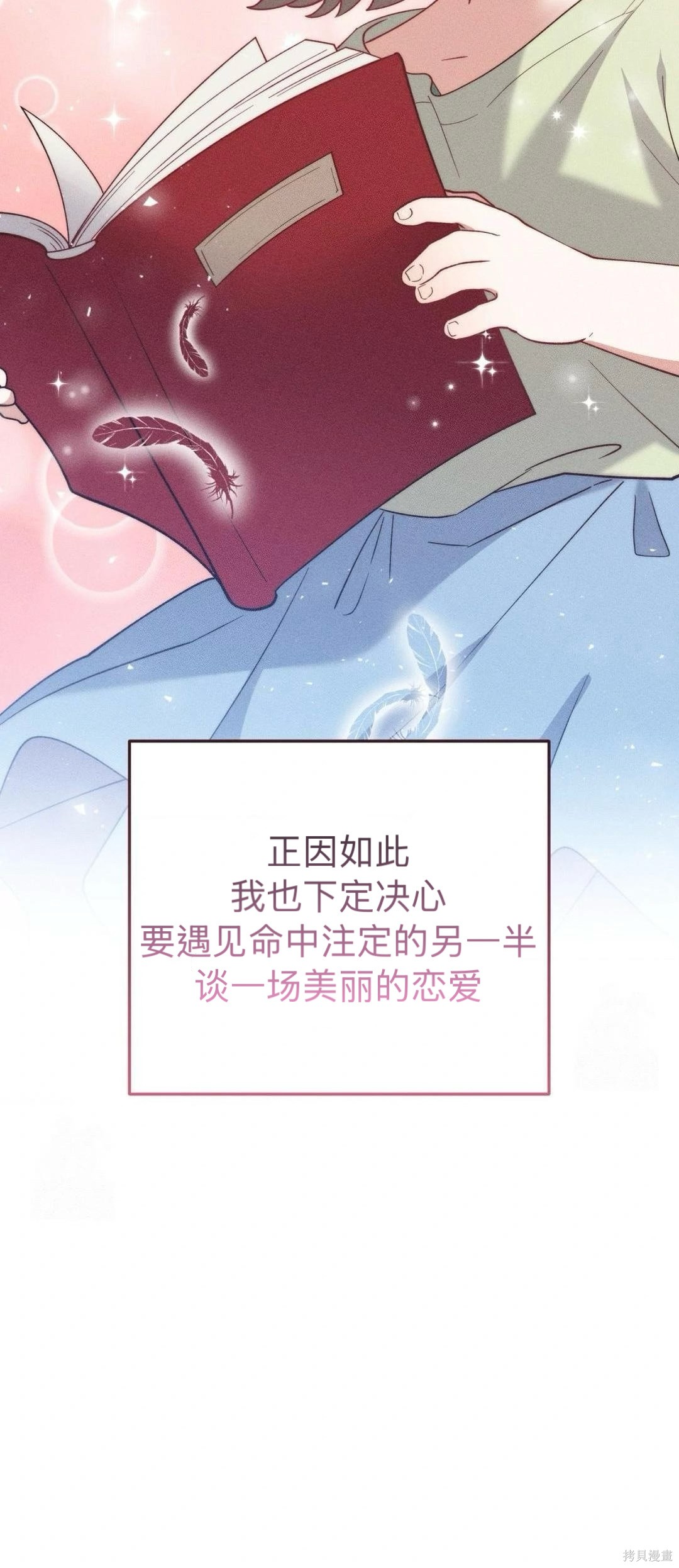 从此过著幸福的生活第1话在线观看 - 第5张