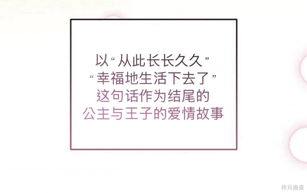 从此过著幸福的生活第1话在线观看 - 第3张