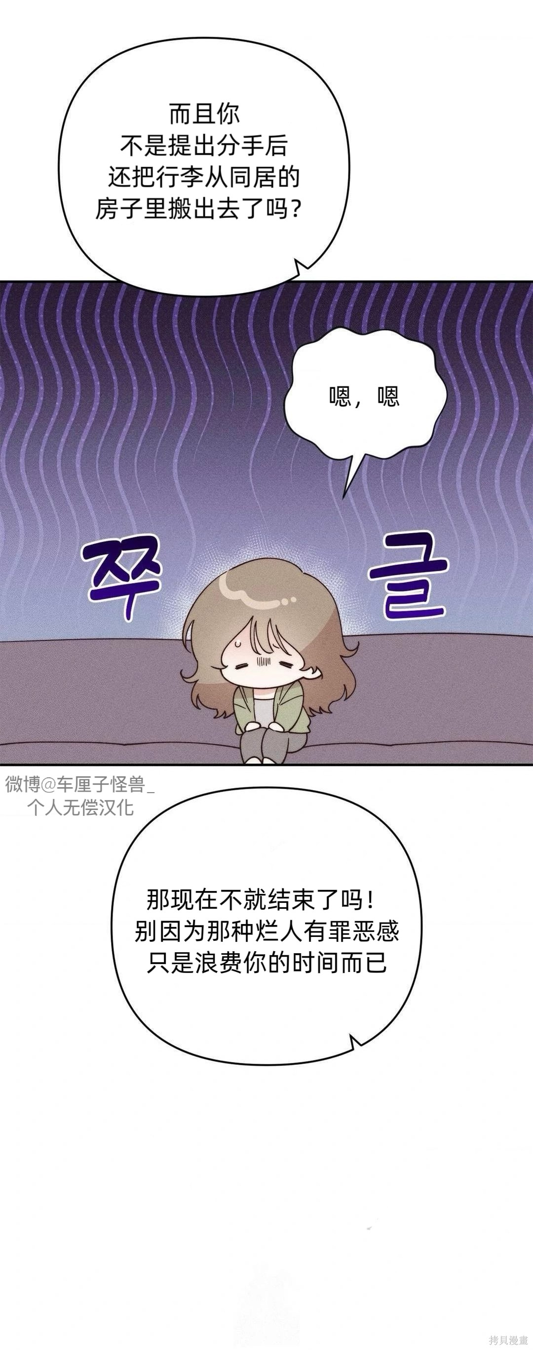从此过著幸福的生活第3话在线观看 - 第54张