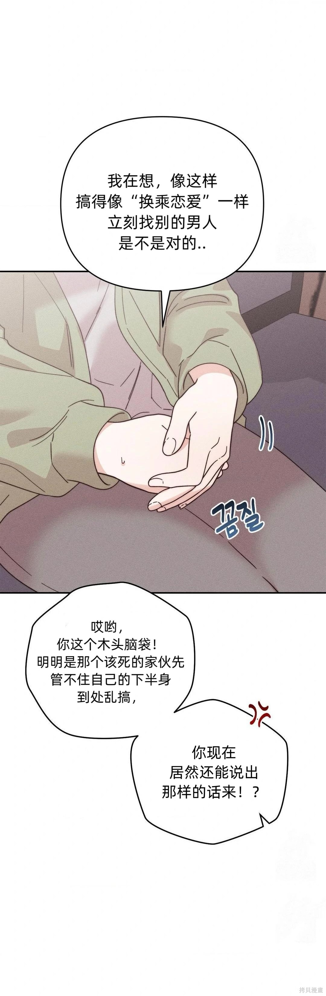 从此过著幸福的生活第3话在线观看 - 第53张