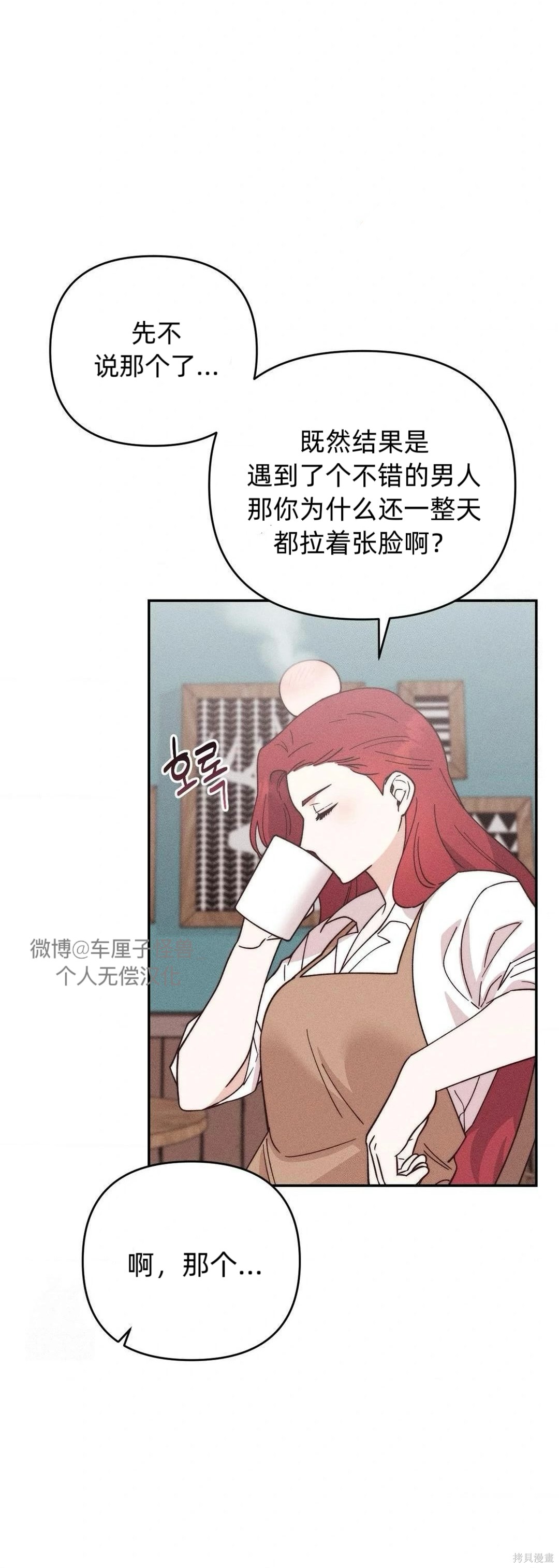 从此过著幸福的生活第3话在线观看 - 第52张