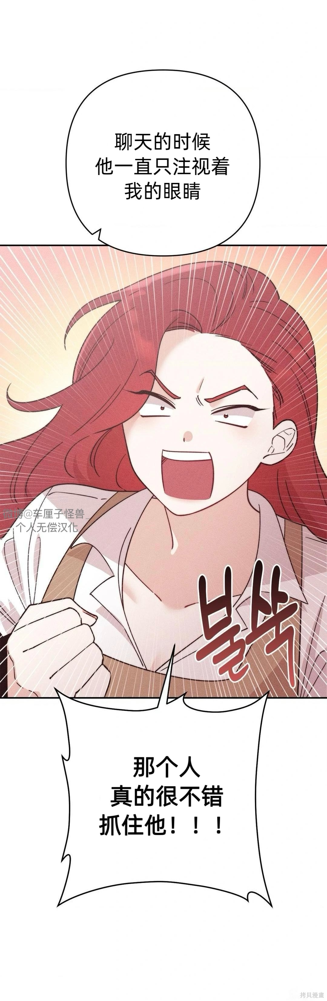 从此过著幸福的生活第3话在线观看 - 第42张