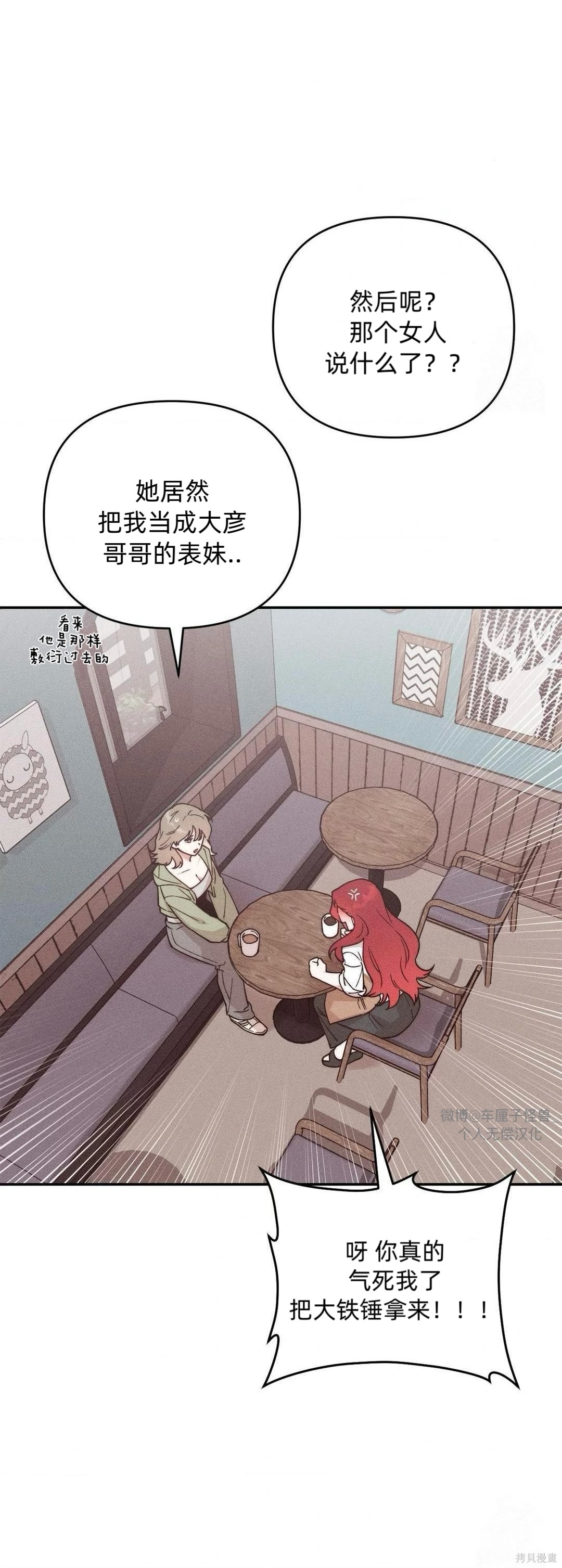 从此过著幸福的生活第3话在线观看 - 第32张