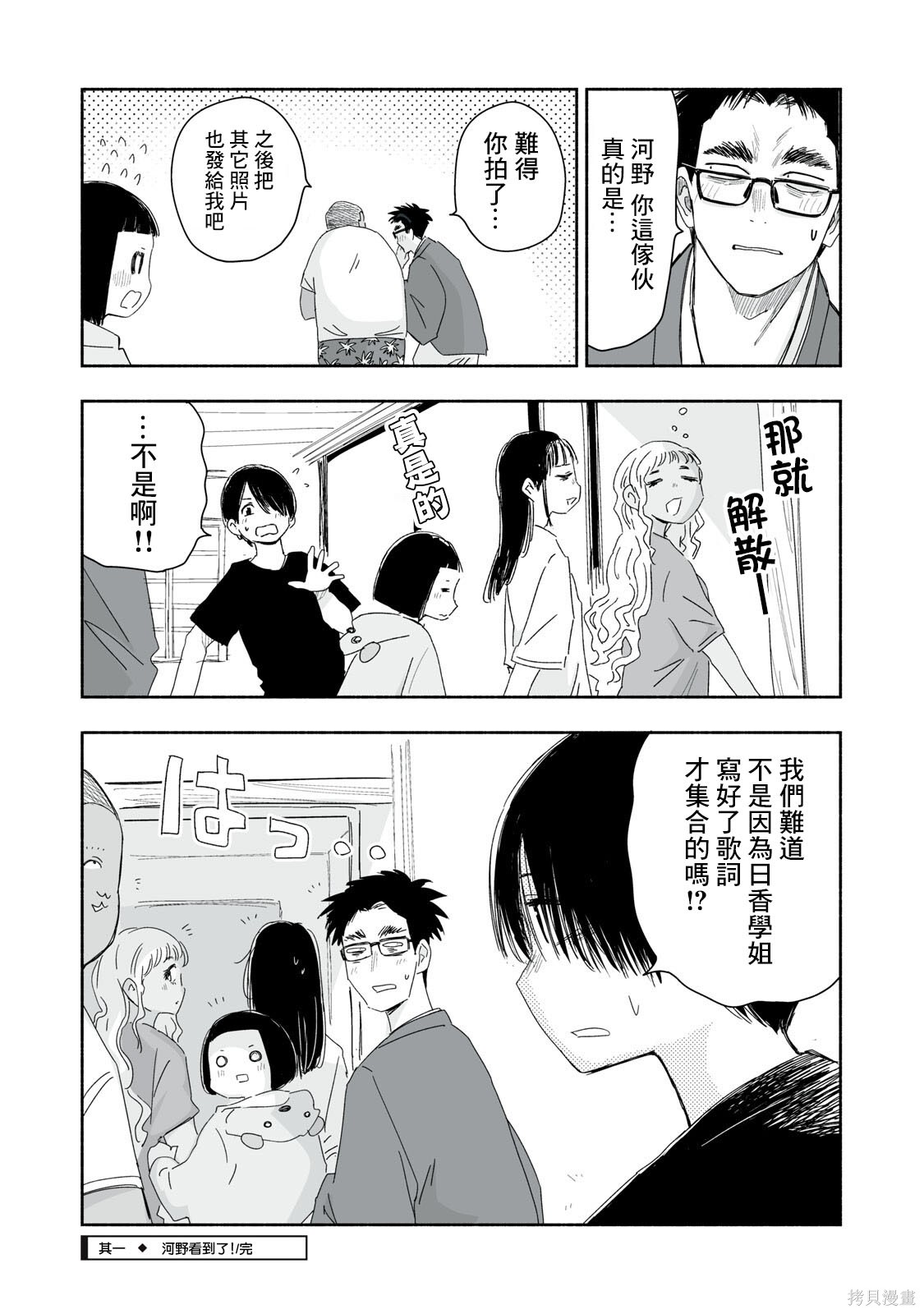 这样更有青春感呀第46.1话在线观看 - 第5张