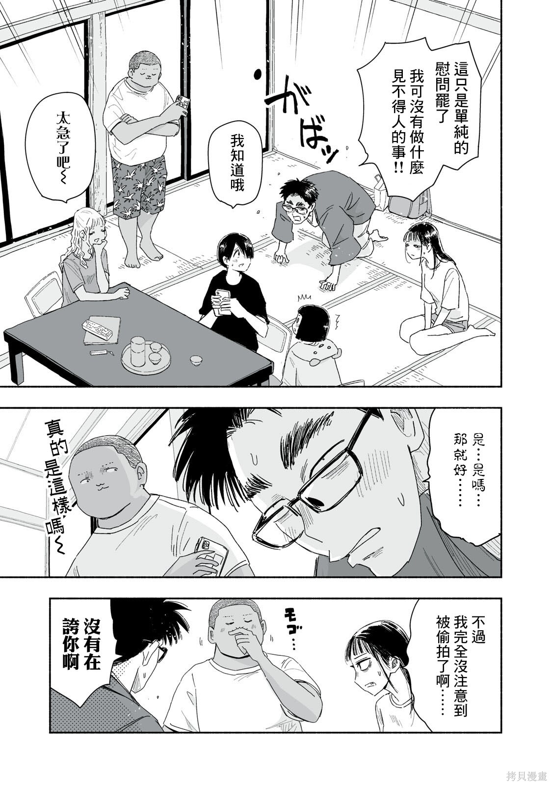 这样更有青春感呀第46.1话在线观看 - 第4张
