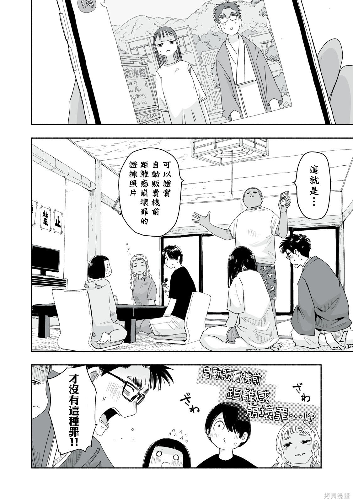 这样更有青春感呀第46.1话在线观看 - 第3张