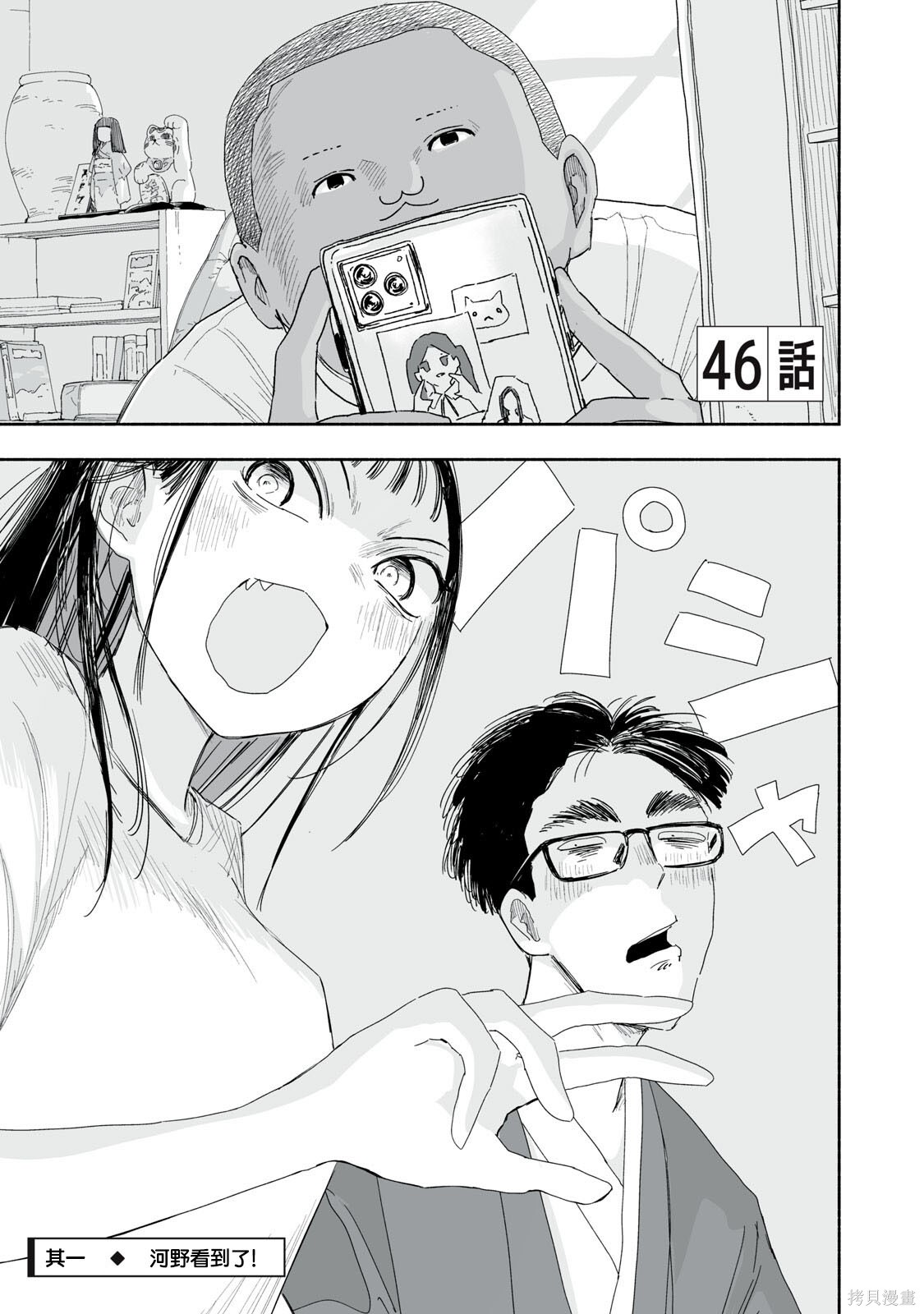 这样更有青春感呀第46.1话在线观看 - 第2张