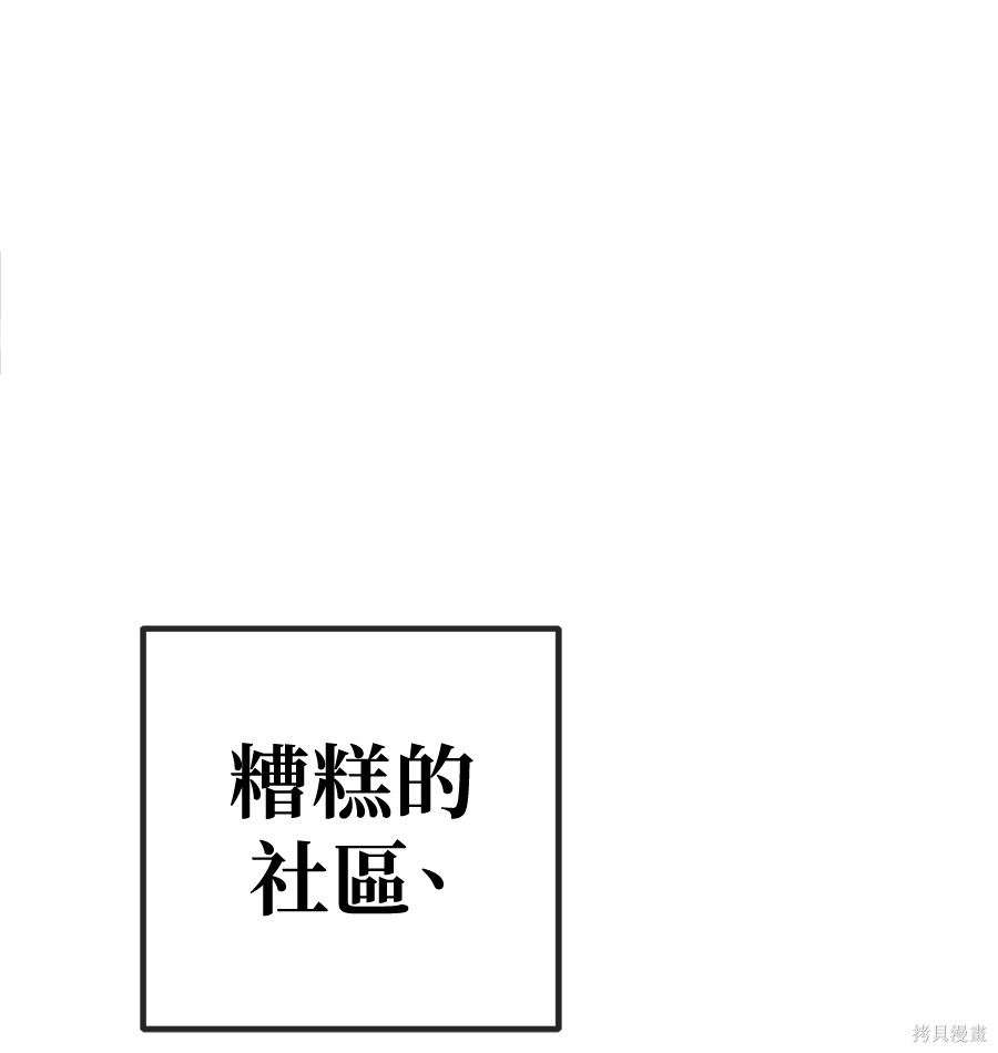 无业宅女吴夜第177话在线观看 - 第110张