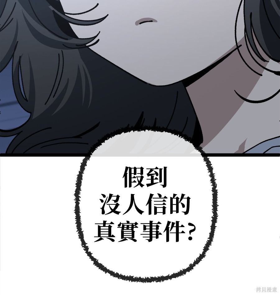 无业宅女吴夜第177话在线观看 - 第109张