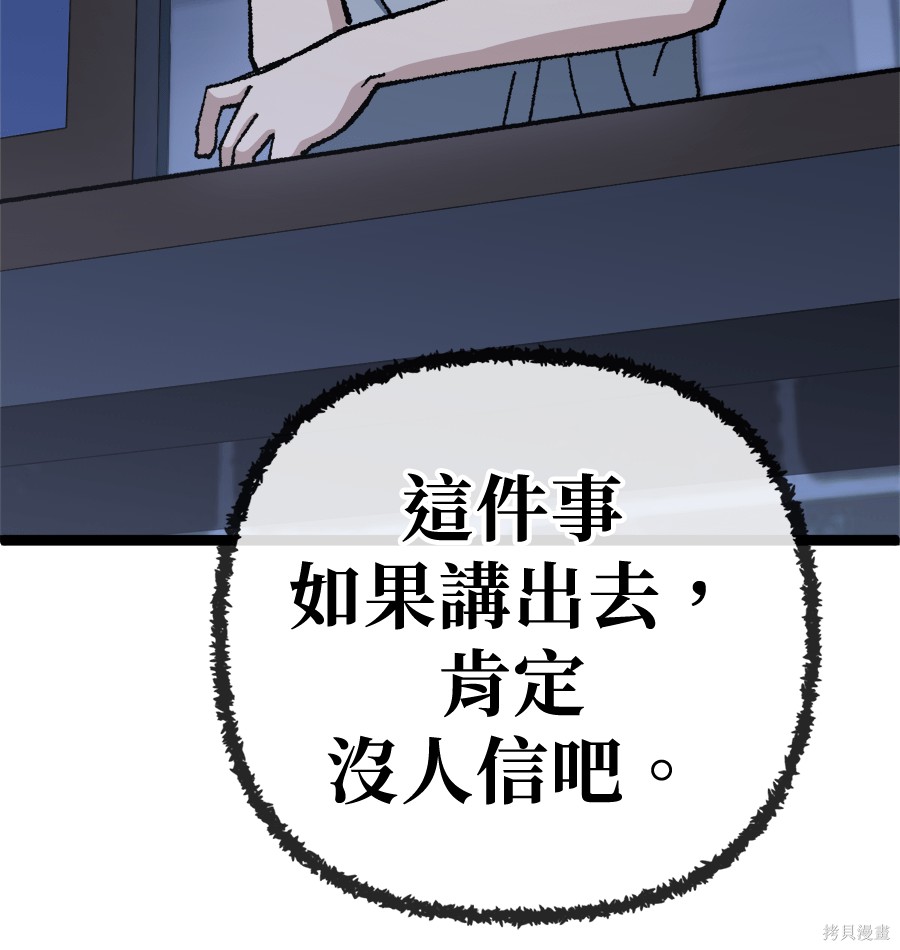 无业宅女吴夜第177话在线观看 - 第107张