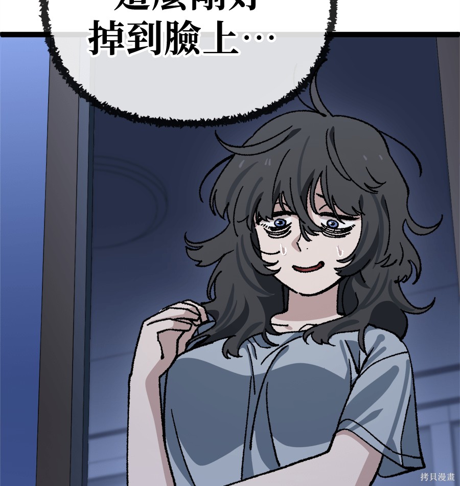 无业宅女吴夜第177话在线观看 - 第106张