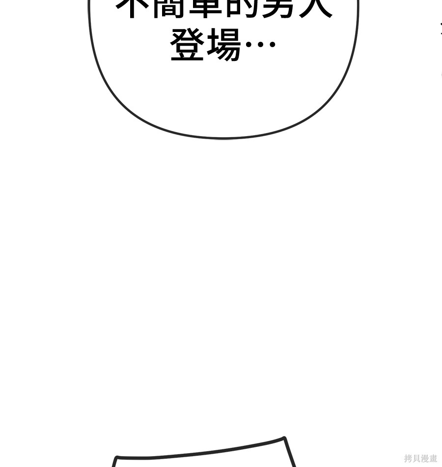 无业宅女吴夜第177话在线观看 - 第93张