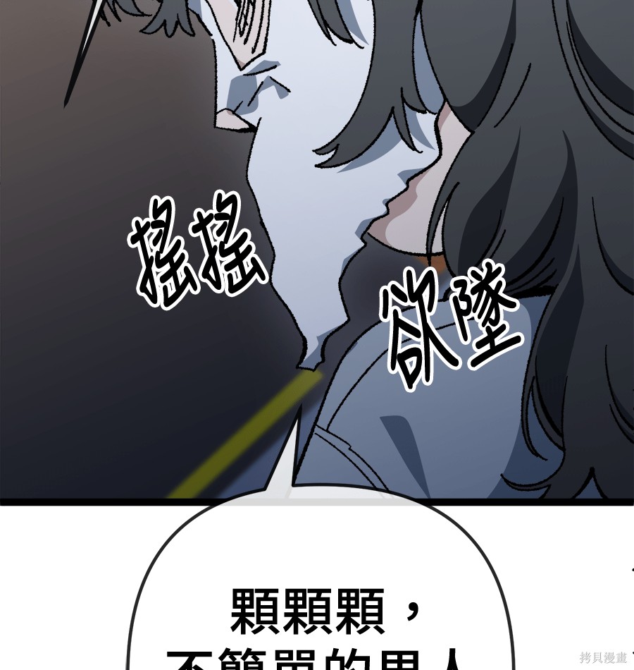 无业宅女吴夜第177话在线观看 - 第92张
