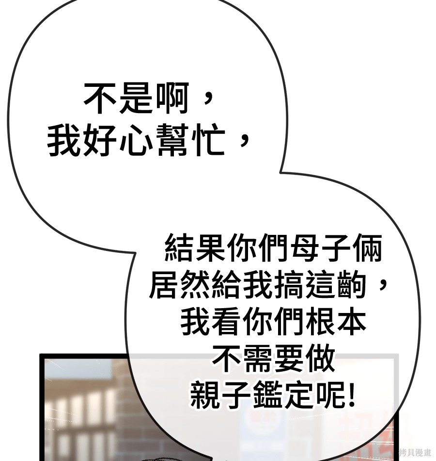 无业宅女吴夜第177话在线观看 - 第82张