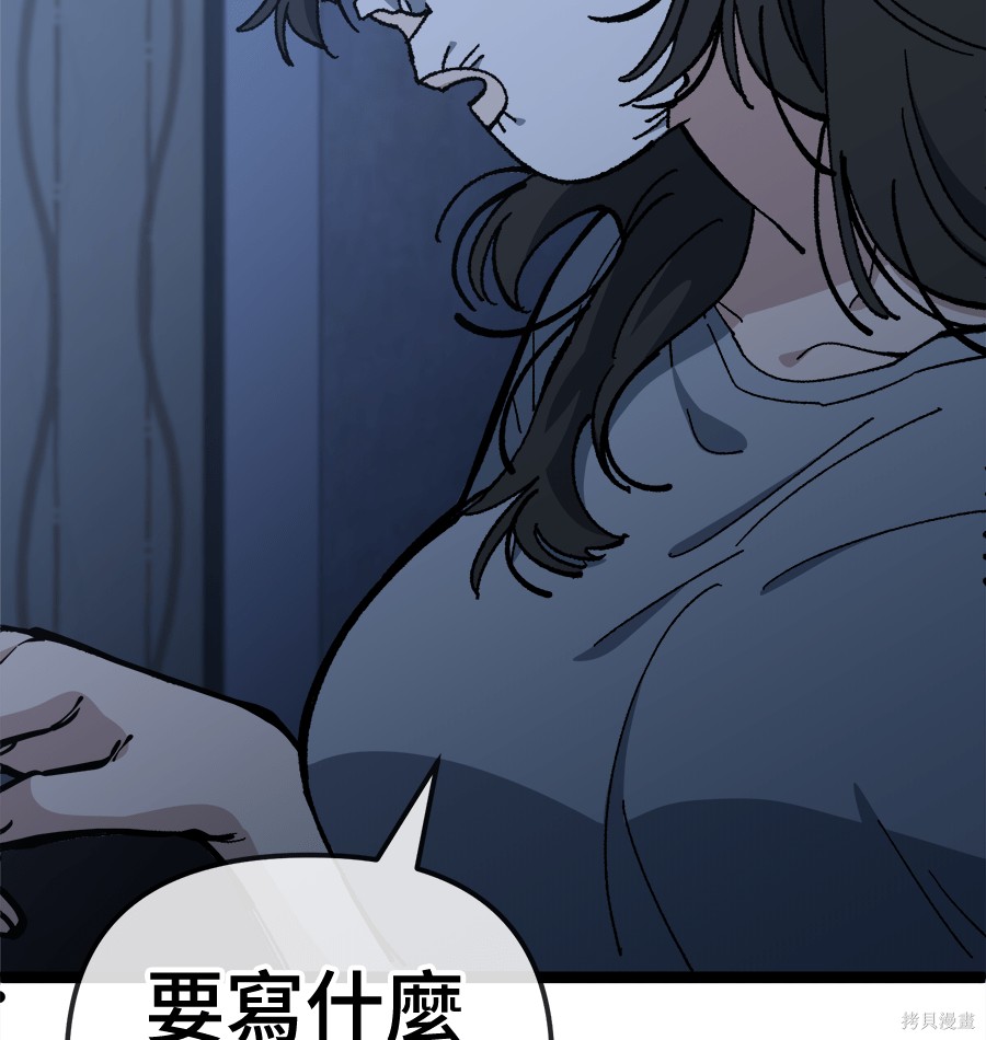 无业宅女吴夜第177话在线观看 - 第61张