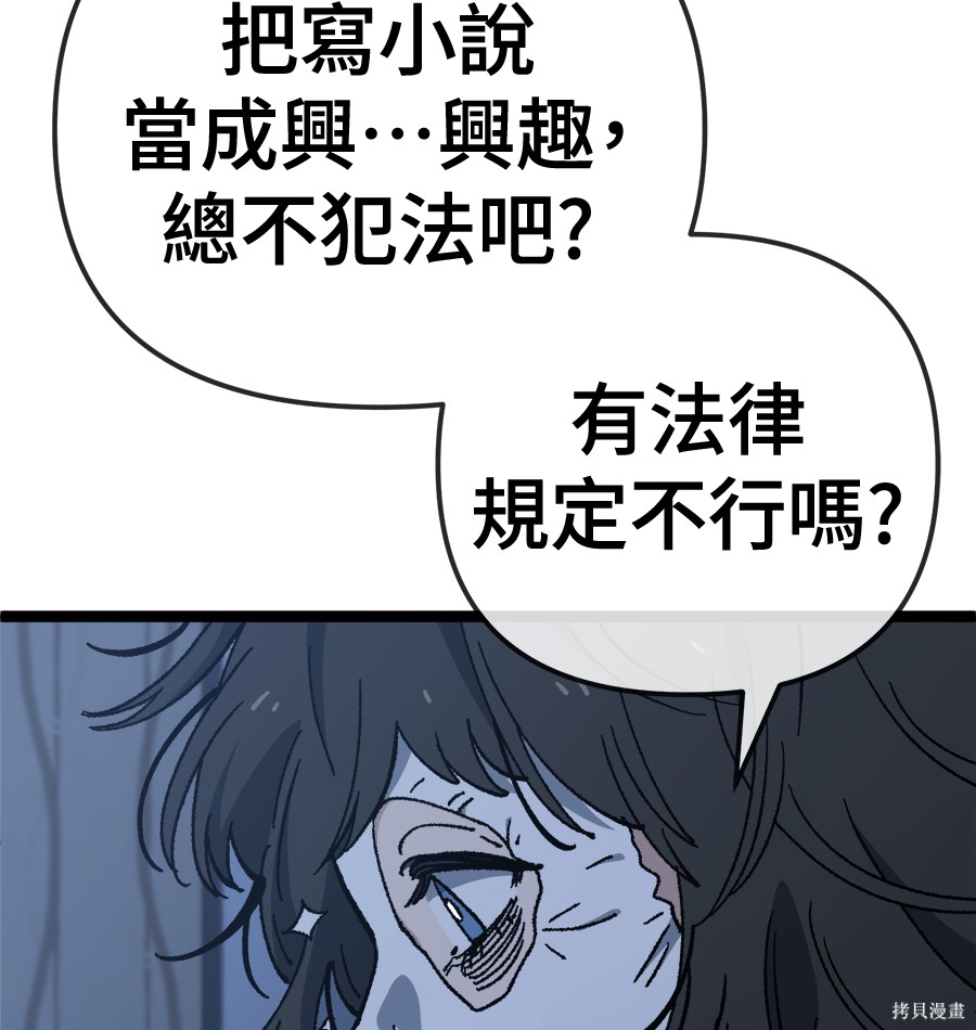 无业宅女吴夜第177话在线观看 - 第60张