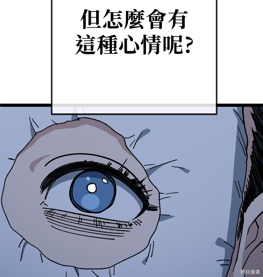 无业宅女吴夜第177话在线观看 - 第54张