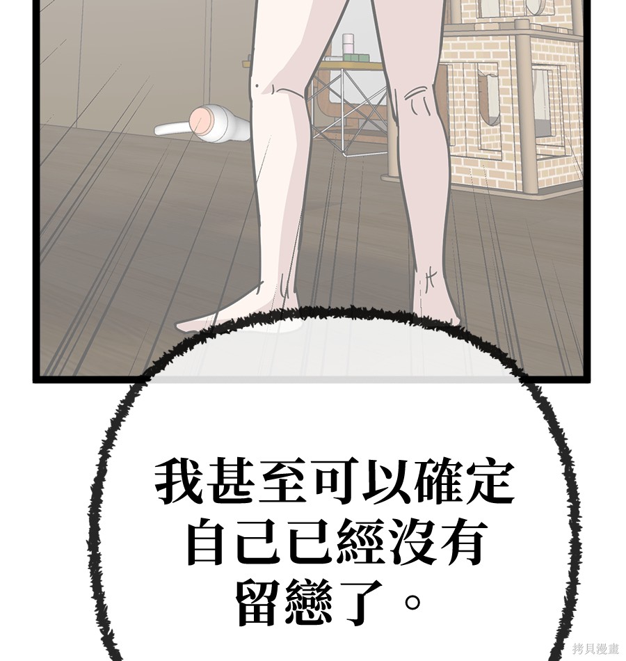 无业宅女吴夜第177话在线观看 - 第52张