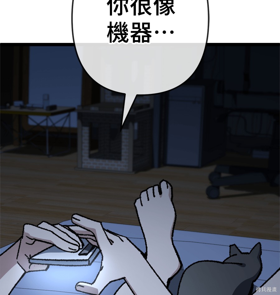 无业宅女吴夜第177话在线观看 - 第42张